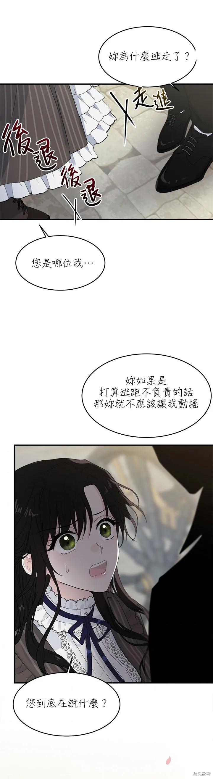 《明明是冷美人小姐却变成了忠犬大少爷》第01话 第12页