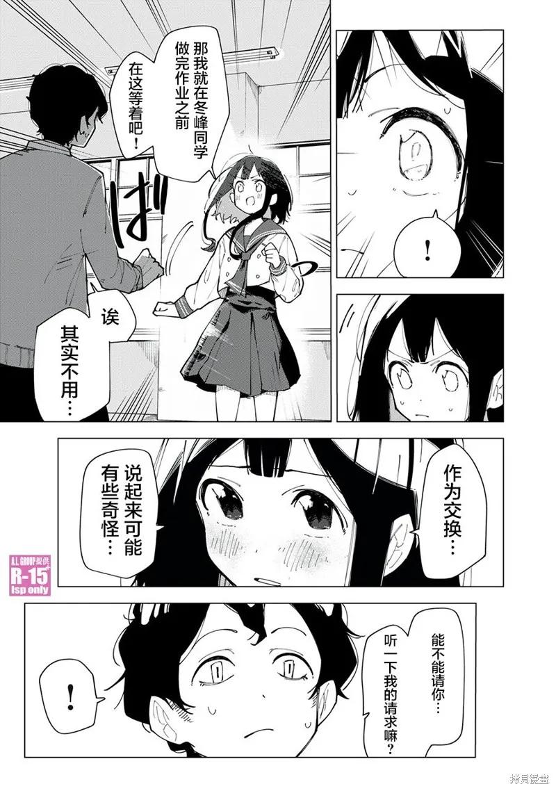 《R15 又怎样？》第01话 第35页