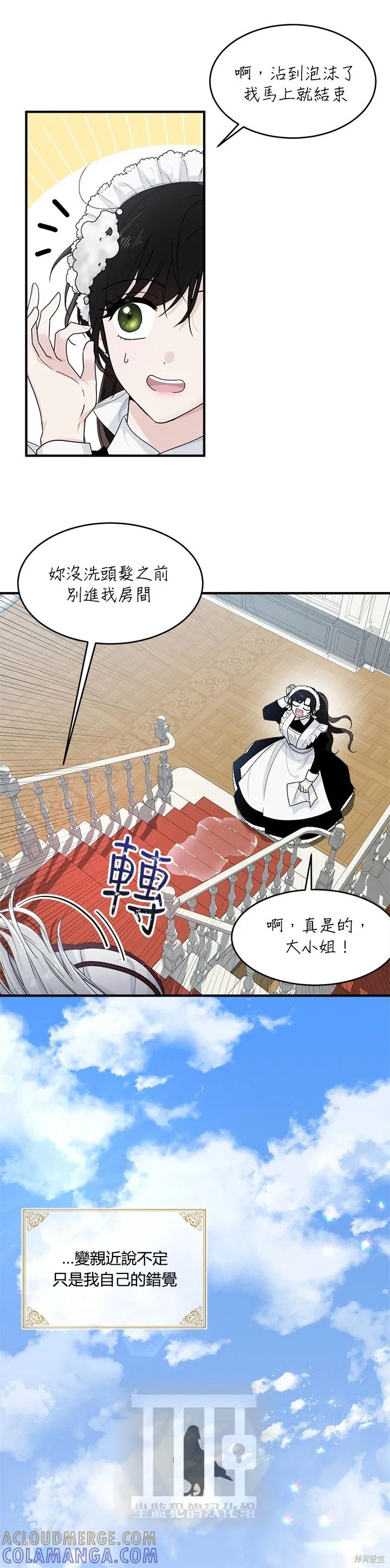 《明明是冷美人小姐却变成了忠犬大少爷》第01话 第35页
