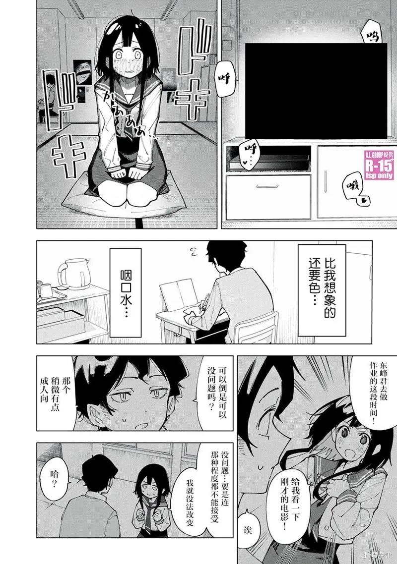 《R15 又怎样？》第01话 第36页