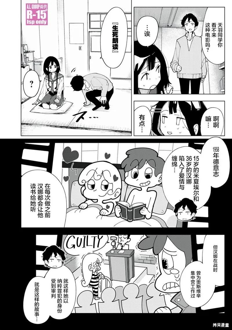 《R15 又怎样？》第01话 第38页