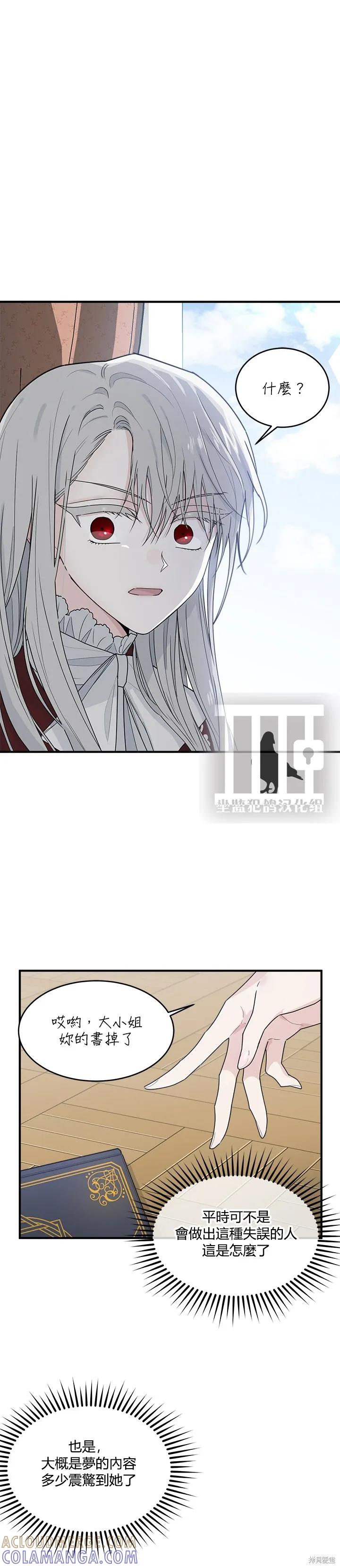 《明明是冷美人小姐却变成了忠犬大少爷》第01话 第21页