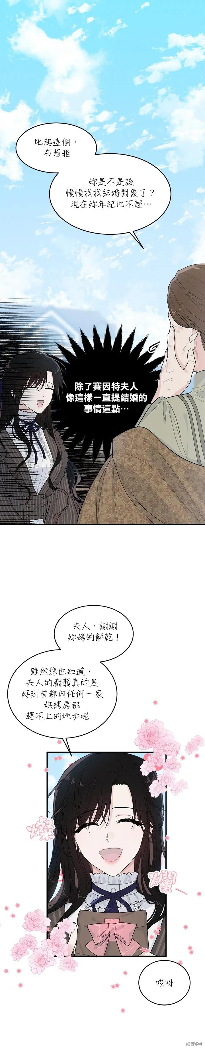 《明明是冷美人小姐却变成了忠犬大少爷》第01话 第4页