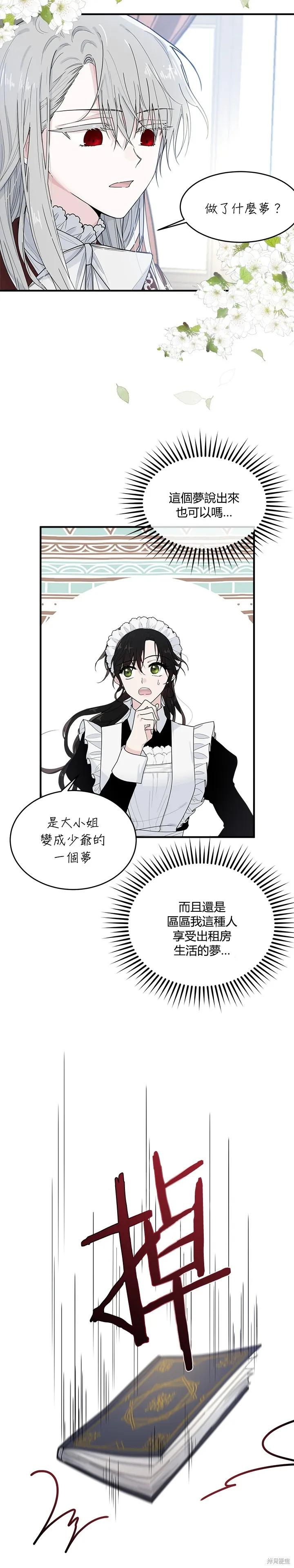 《明明是冷美人小姐却变成了忠犬大少爷》第01话 第20页