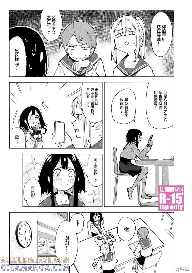 《R15 又怎样？》第01话 第10页