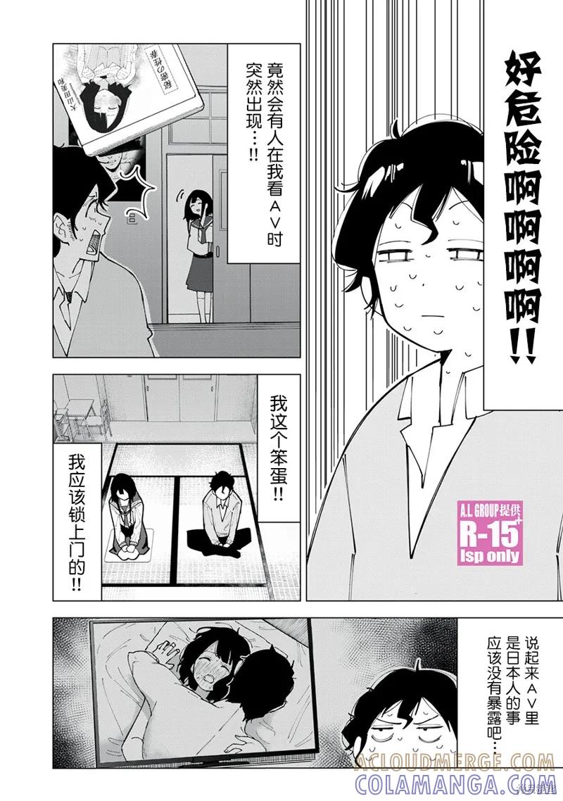 《R15 又怎样？》第01话 第46页