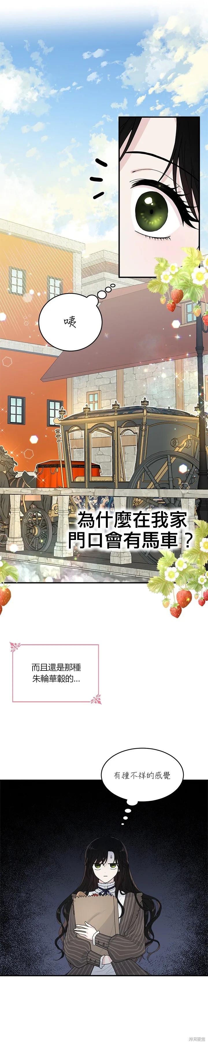 《明明是冷美人小姐却变成了忠犬大少爷》第01话 第8页