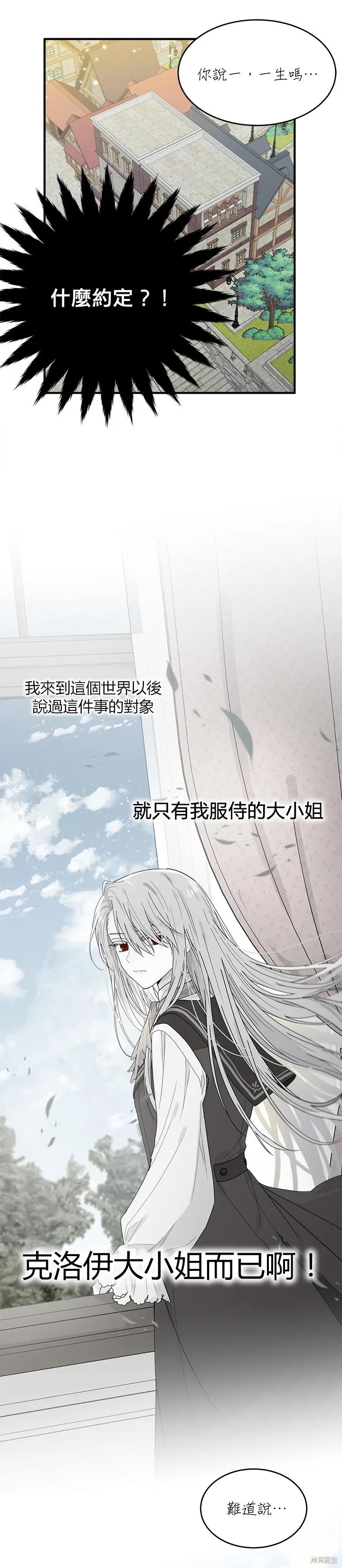 《明明是冷美人小姐却变成了忠犬大少爷》第01话 第14页