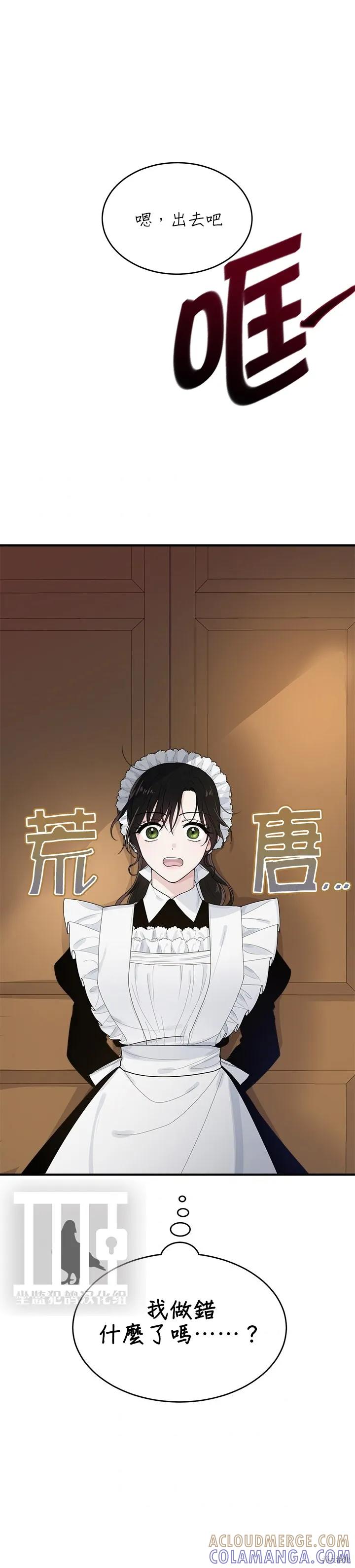 《明明是冷美人小姐却变成了忠犬大少爷》第01话 第25页