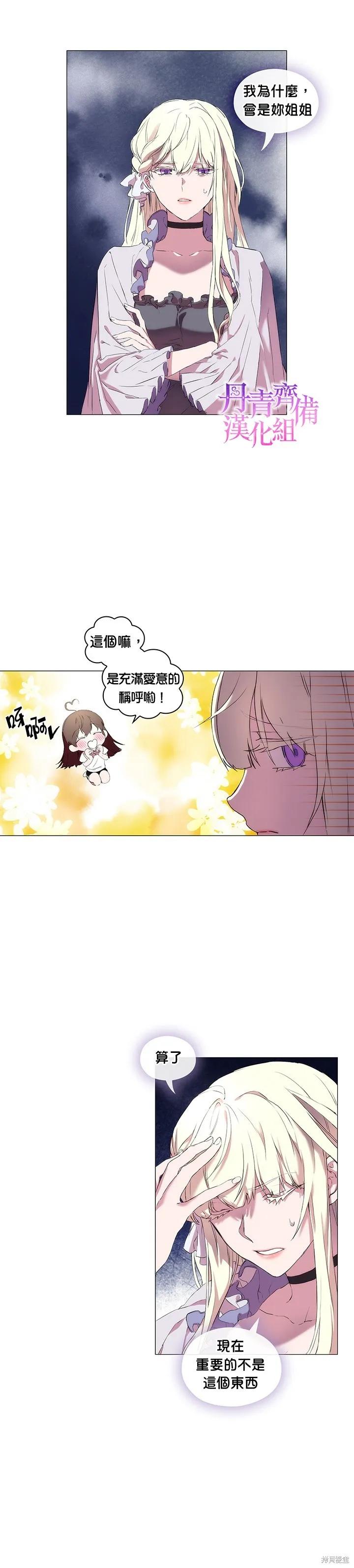 当恶女坠入爱河 - 第01话 - 第28张图