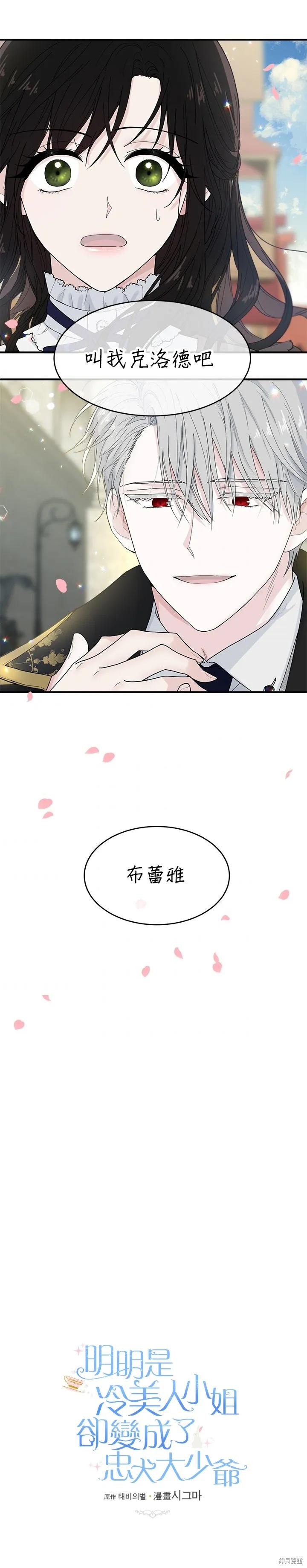 《明明是冷美人小姐却变成了忠犬大少爷》第01话 第16页