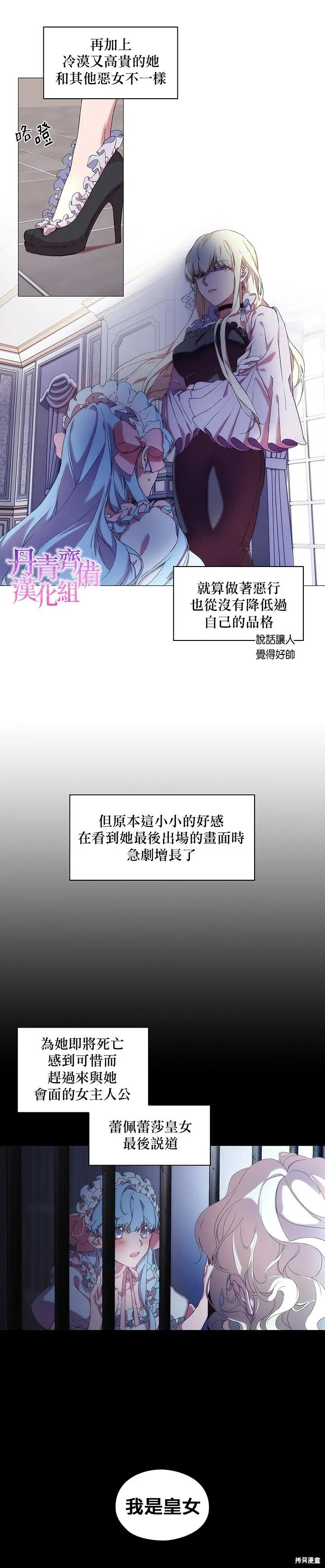 当恶女坠入爱河 - 第01话 - 第12张图