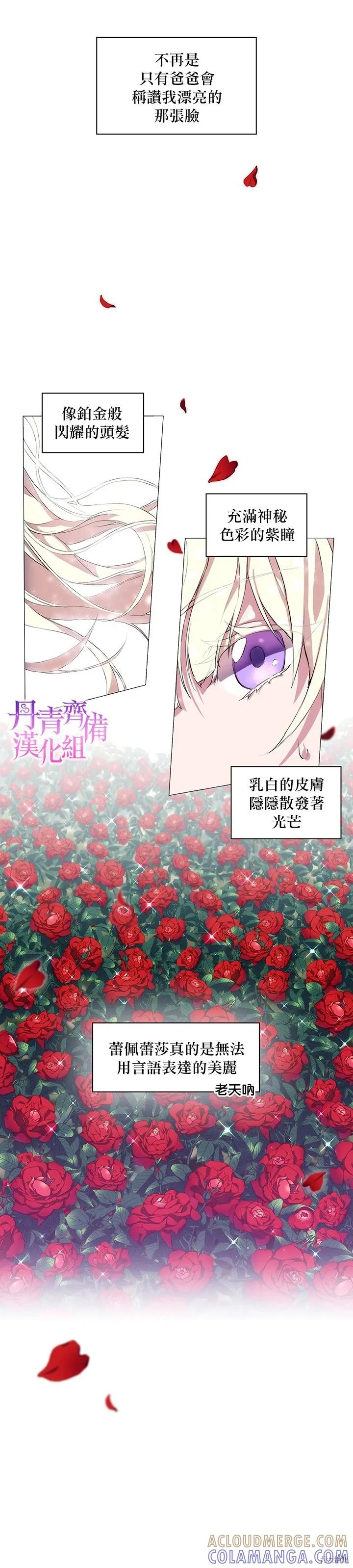 当恶女坠入爱河 - 第01话 - 第23张图