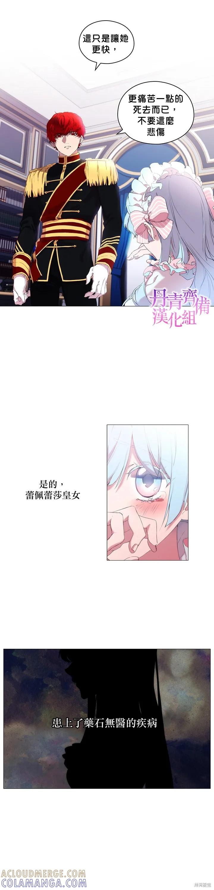 当恶女坠入爱河 - 第01话 - 第3张图