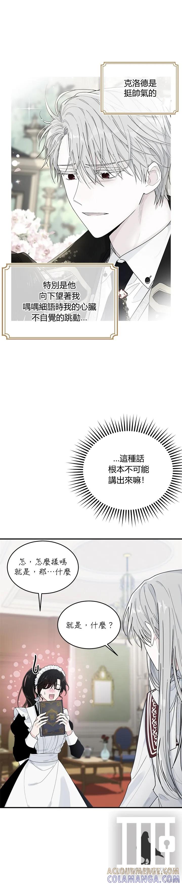 《明明是冷美人小姐却变成了忠犬大少爷》第01话 第23页