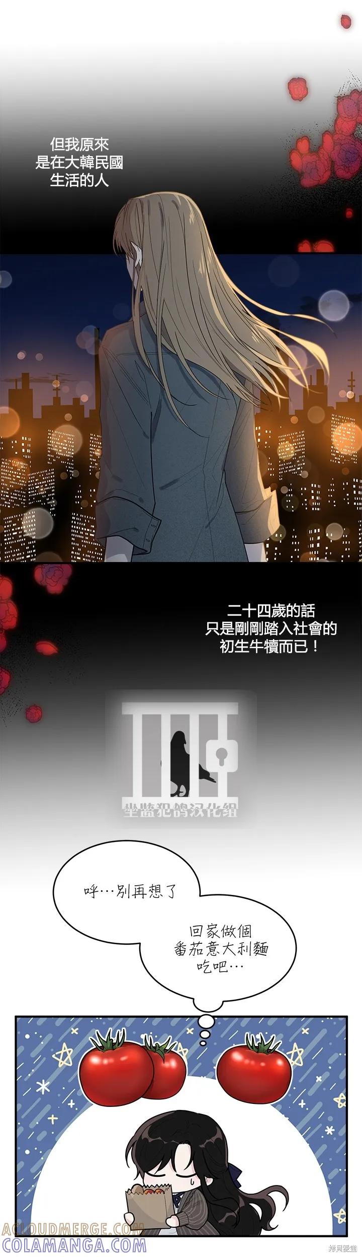 《明明是冷美人小姐却变成了忠犬大少爷》第01话 第7页