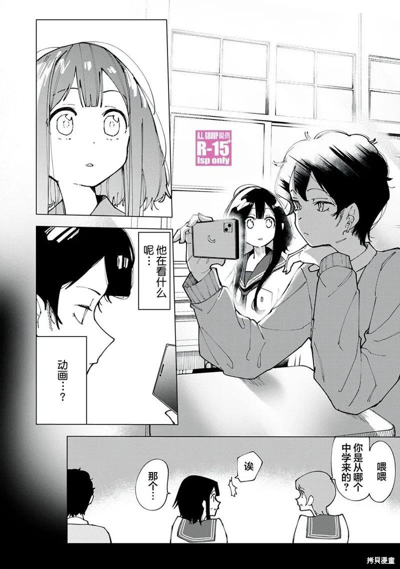 《R15 又怎样？》第01话 第21页