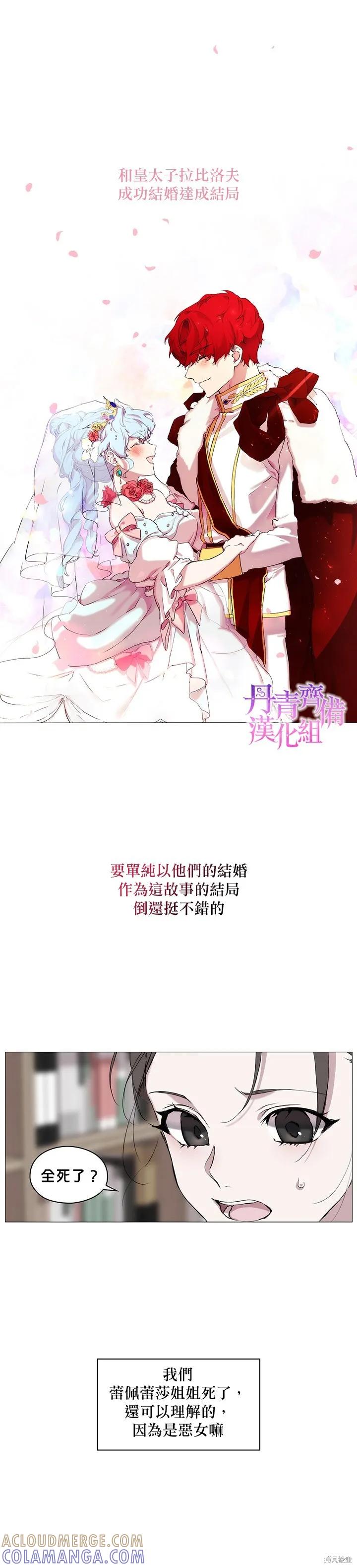 当恶女坠入爱河 - 第01话 - 第7张图