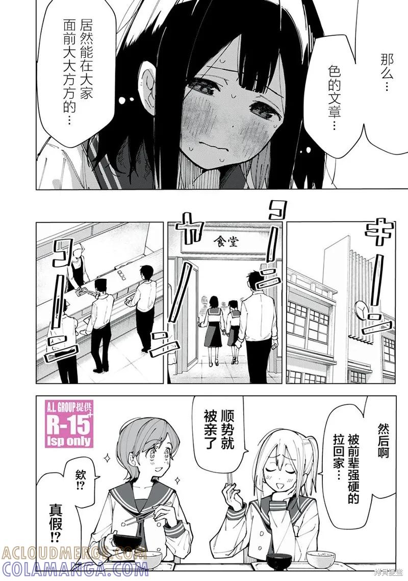 《R15 又怎样？》第01话 第7页