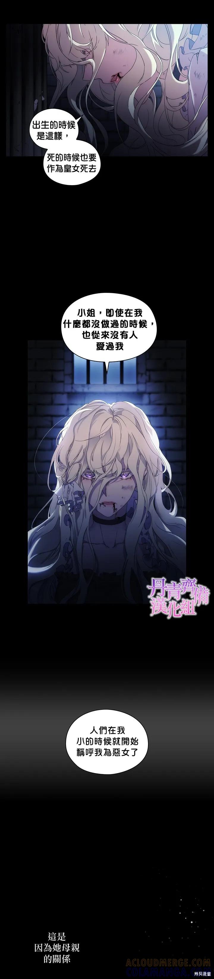 当恶女坠入爱河 - 第01话 - 第13张图