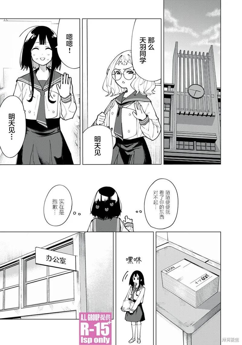 《R15 又怎样？》第01话 第18页