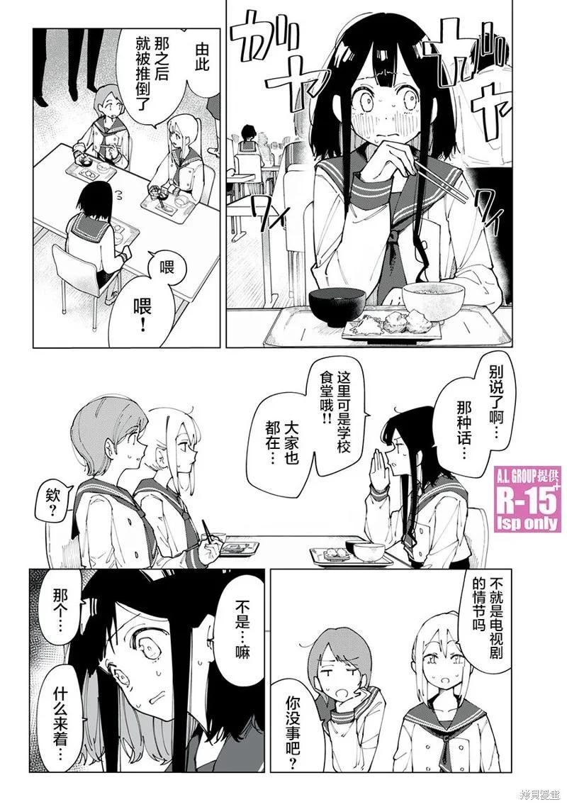 《R15 又怎样？》第01话 第8页