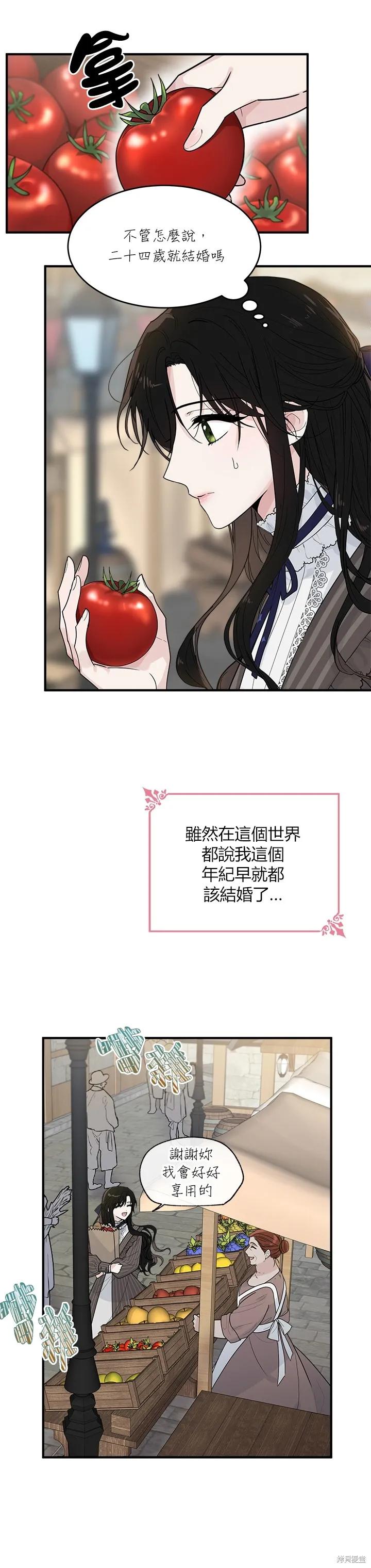 《明明是冷美人小姐却变成了忠犬大少爷》第01话 第6页
