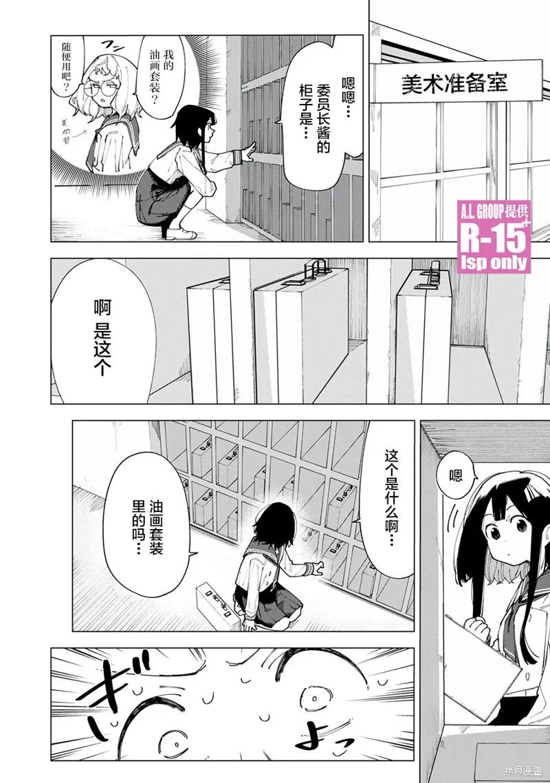 《R15 又怎样？》第01话 第15页