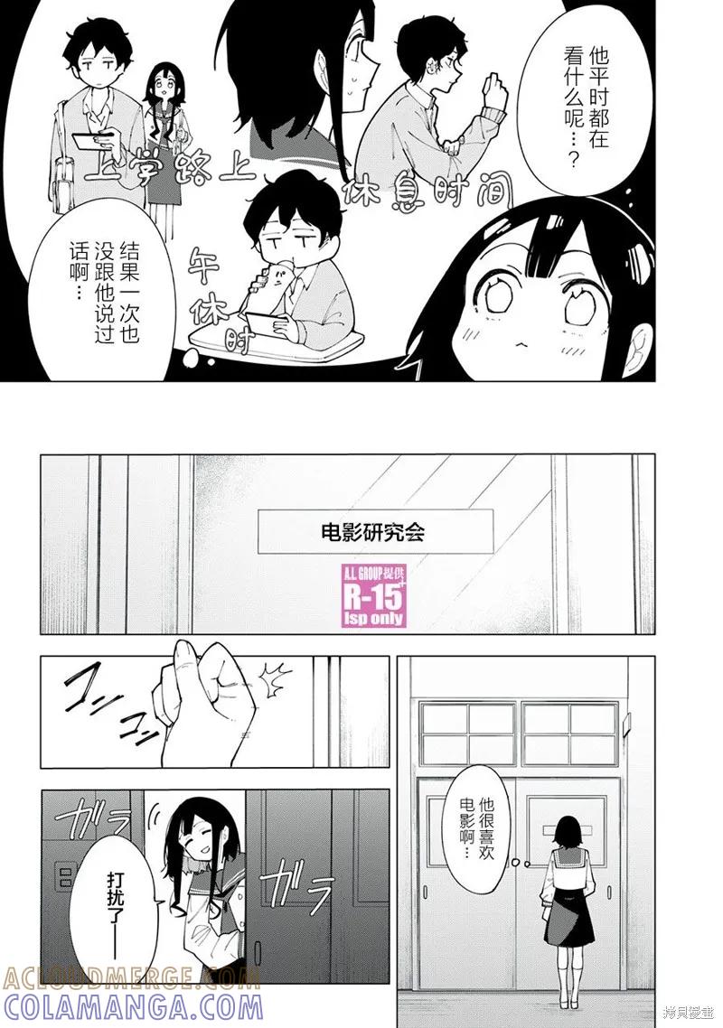 《R15 又怎样？》第01话 第22页