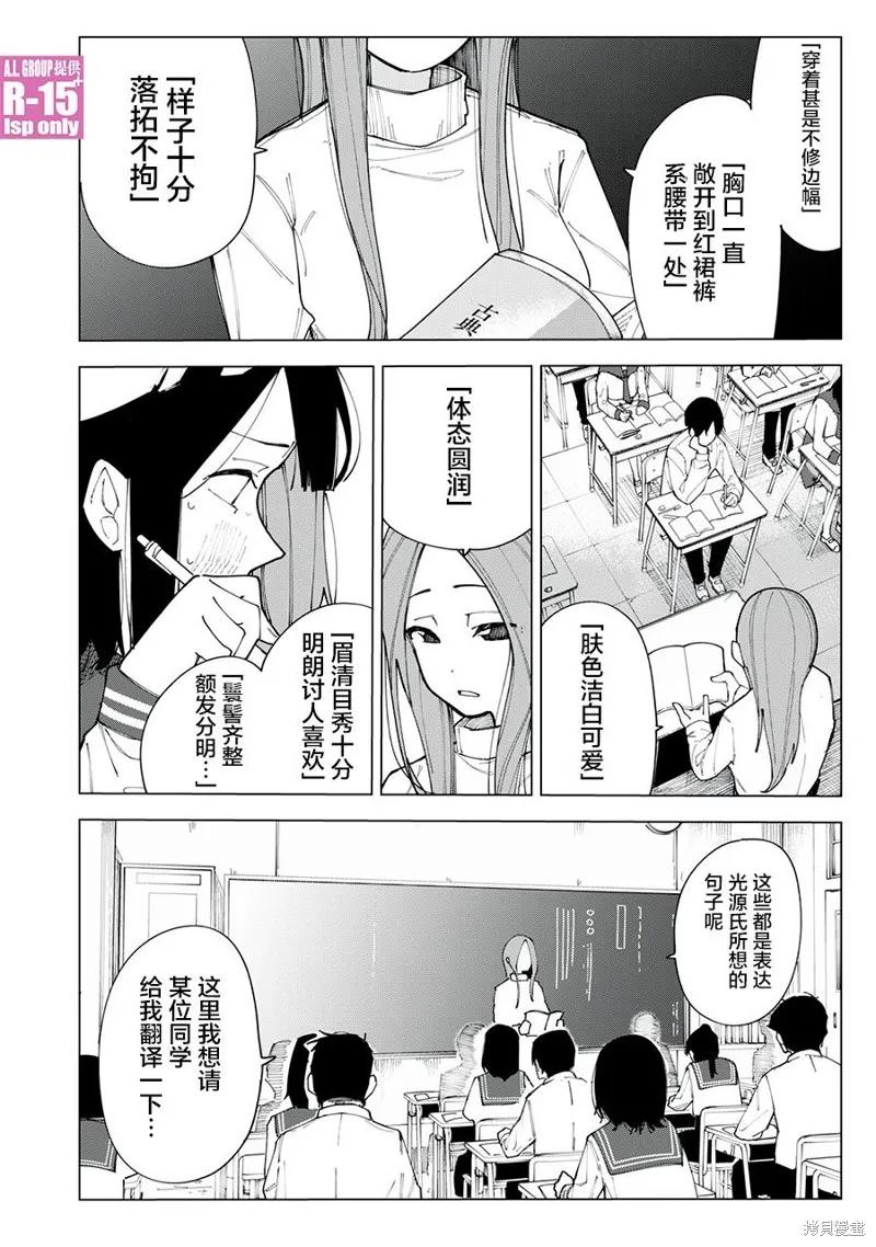 《R15 又怎样？》第01话 第3页