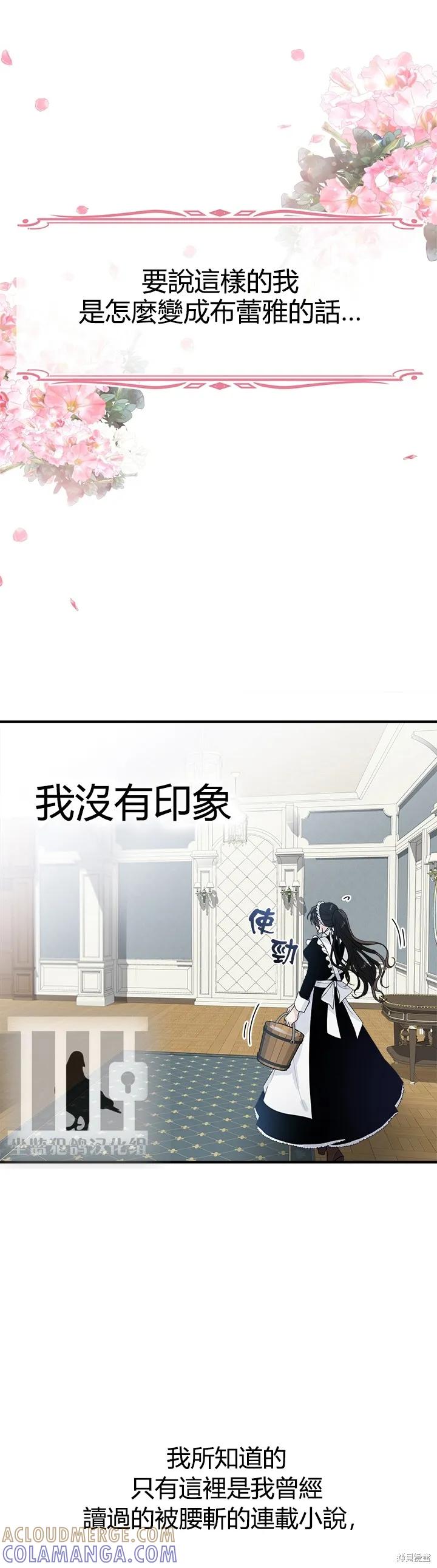 《明明是冷美人小姐却变成了忠犬大少爷》第01话 第27页