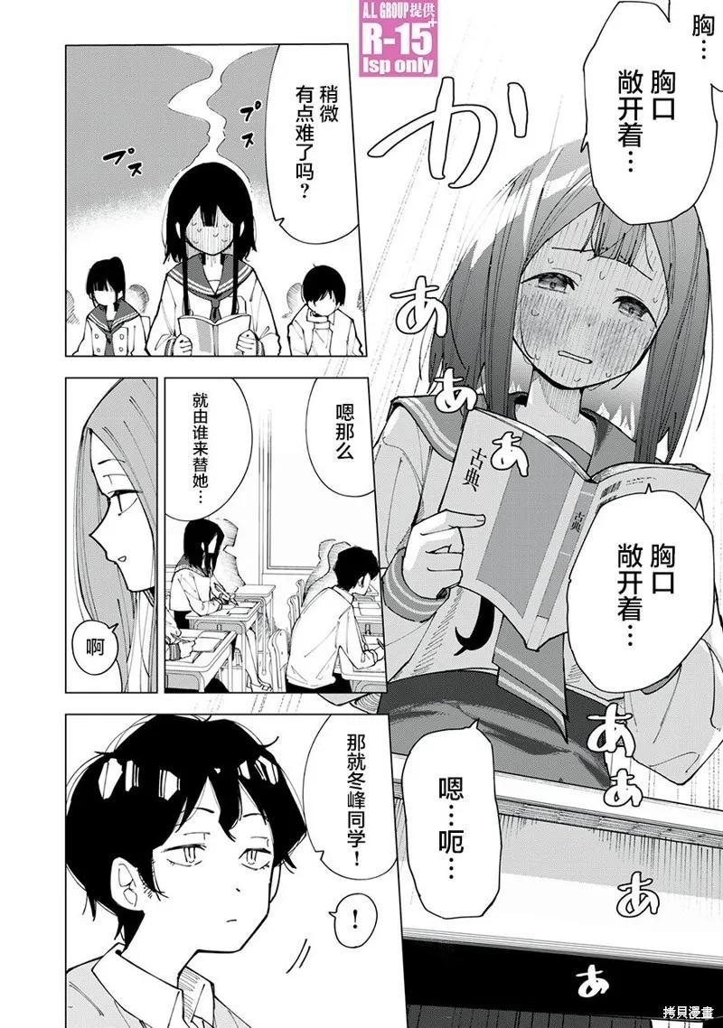《R15 又怎样？》第01话 第5页