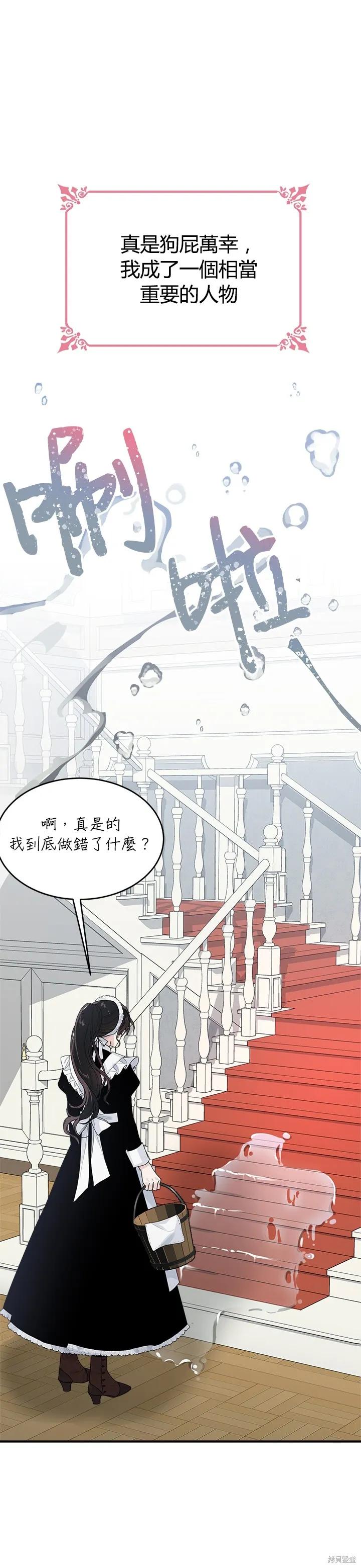 《明明是冷美人小姐却变成了忠犬大少爷》第01话 第30页