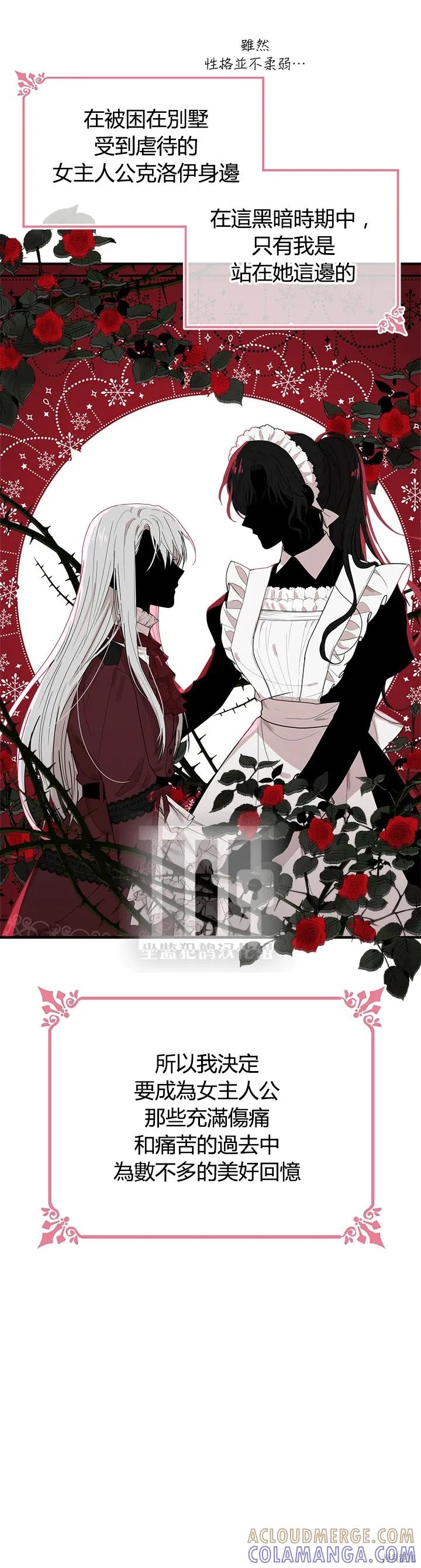 《明明是冷美人小姐却变成了忠犬大少爷》第01话 第33页