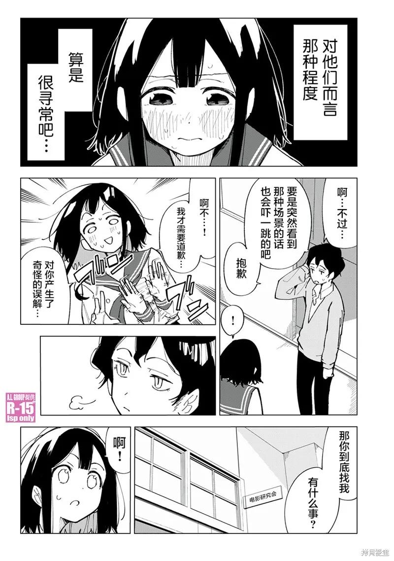 《R15 又怎样？》第01话 第33页