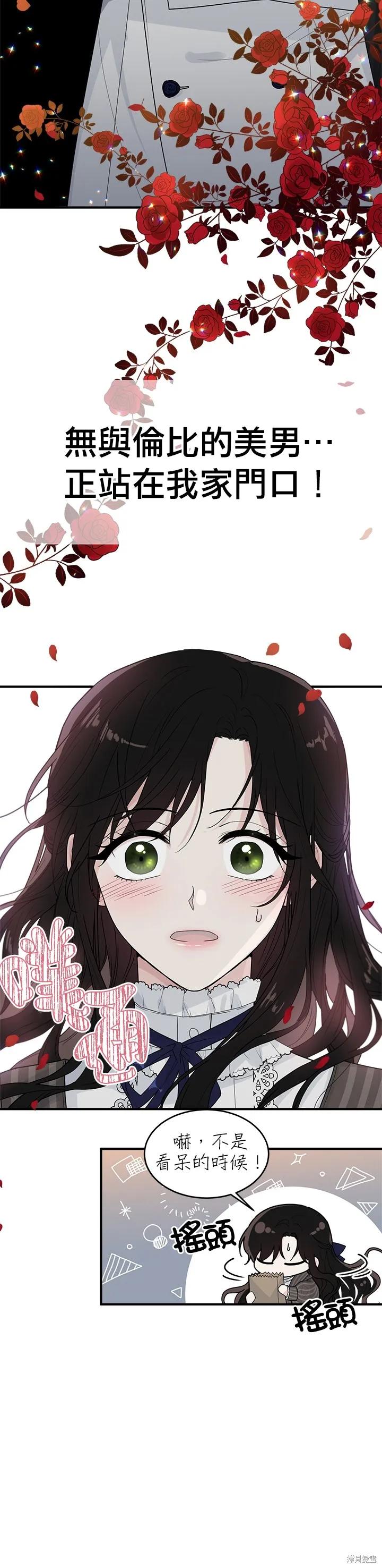 《明明是冷美人小姐却变成了忠犬大少爷》第01话 第10页