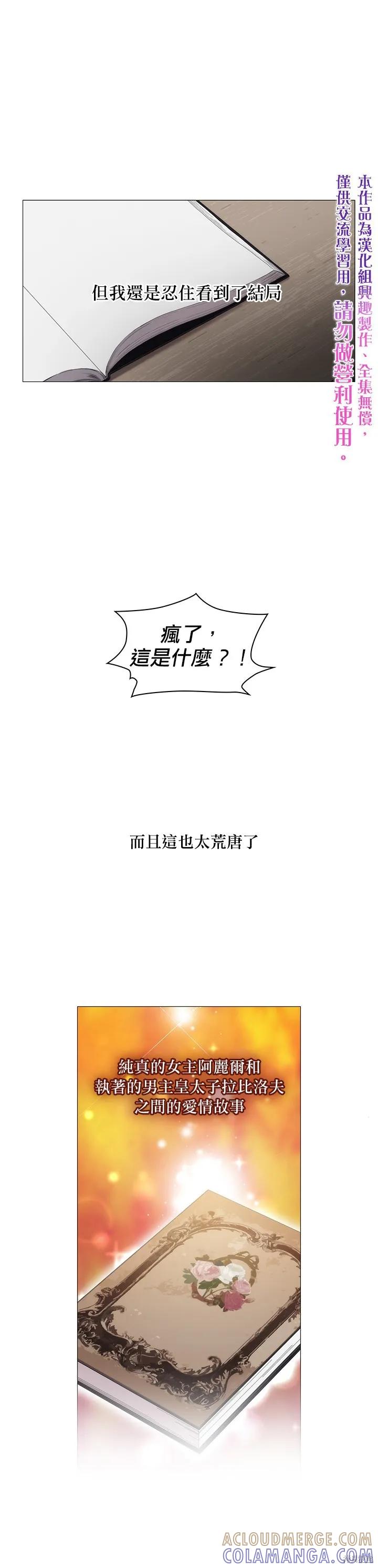 当恶女坠入爱河 - 第01话 - 第5张图