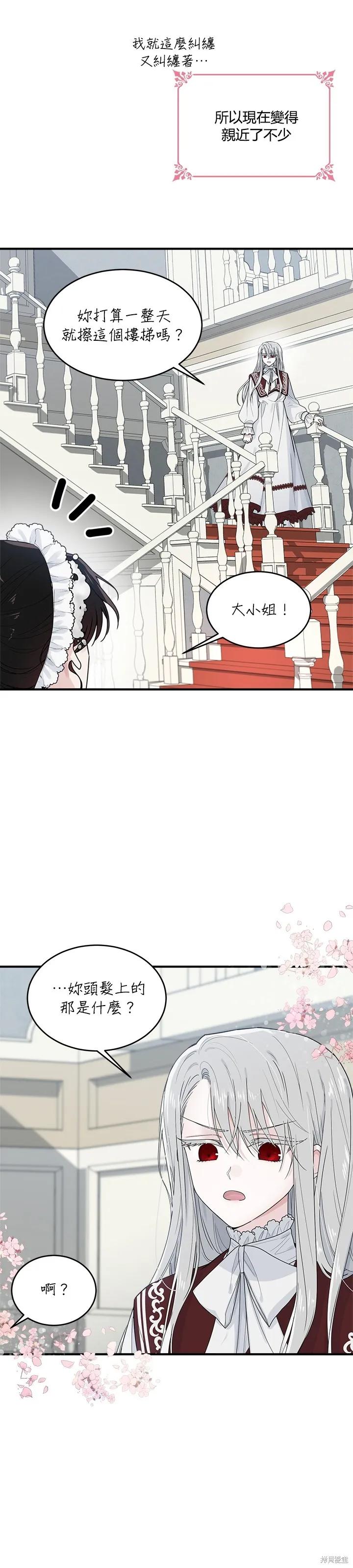《明明是冷美人小姐却变成了忠犬大少爷》第01话 第34页