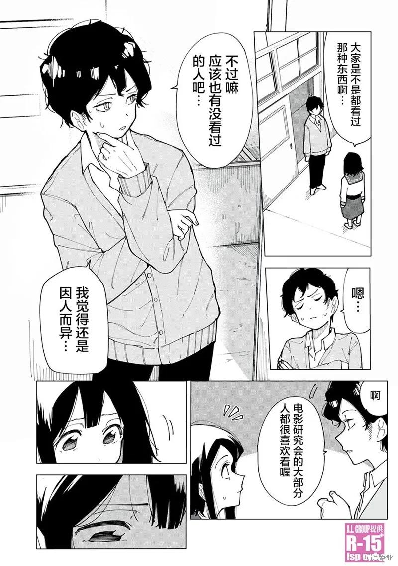 《R15 又怎样？》第01话 第32页
