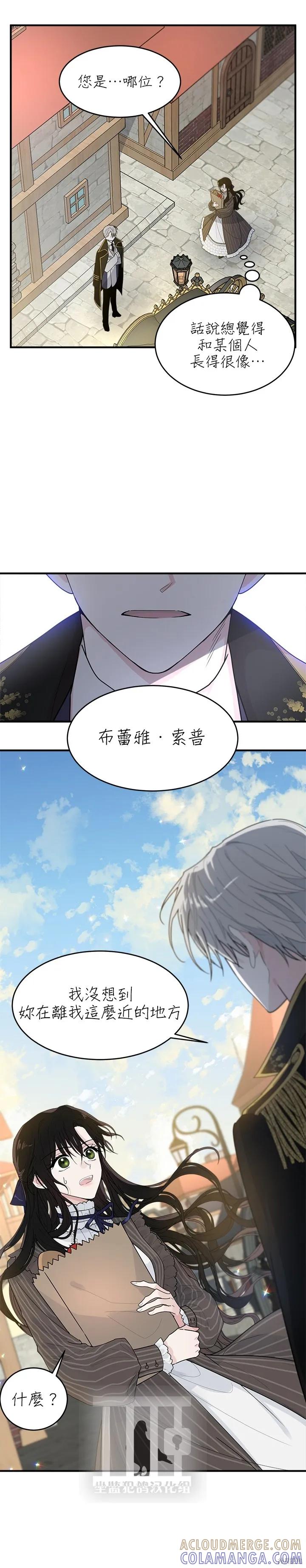 《明明是冷美人小姐却变成了忠犬大少爷》第01话 第11页