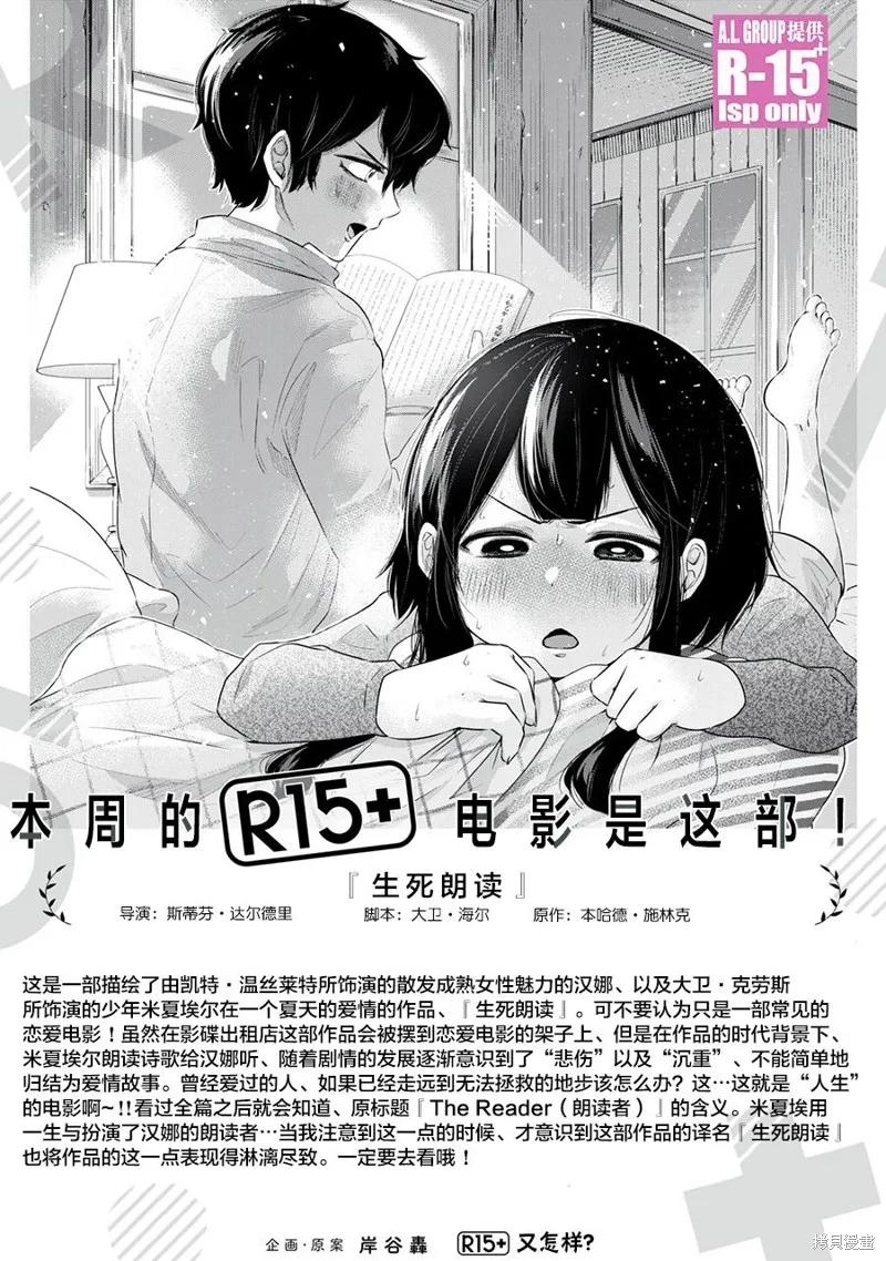 《R15 又怎样？》第01话 第48页