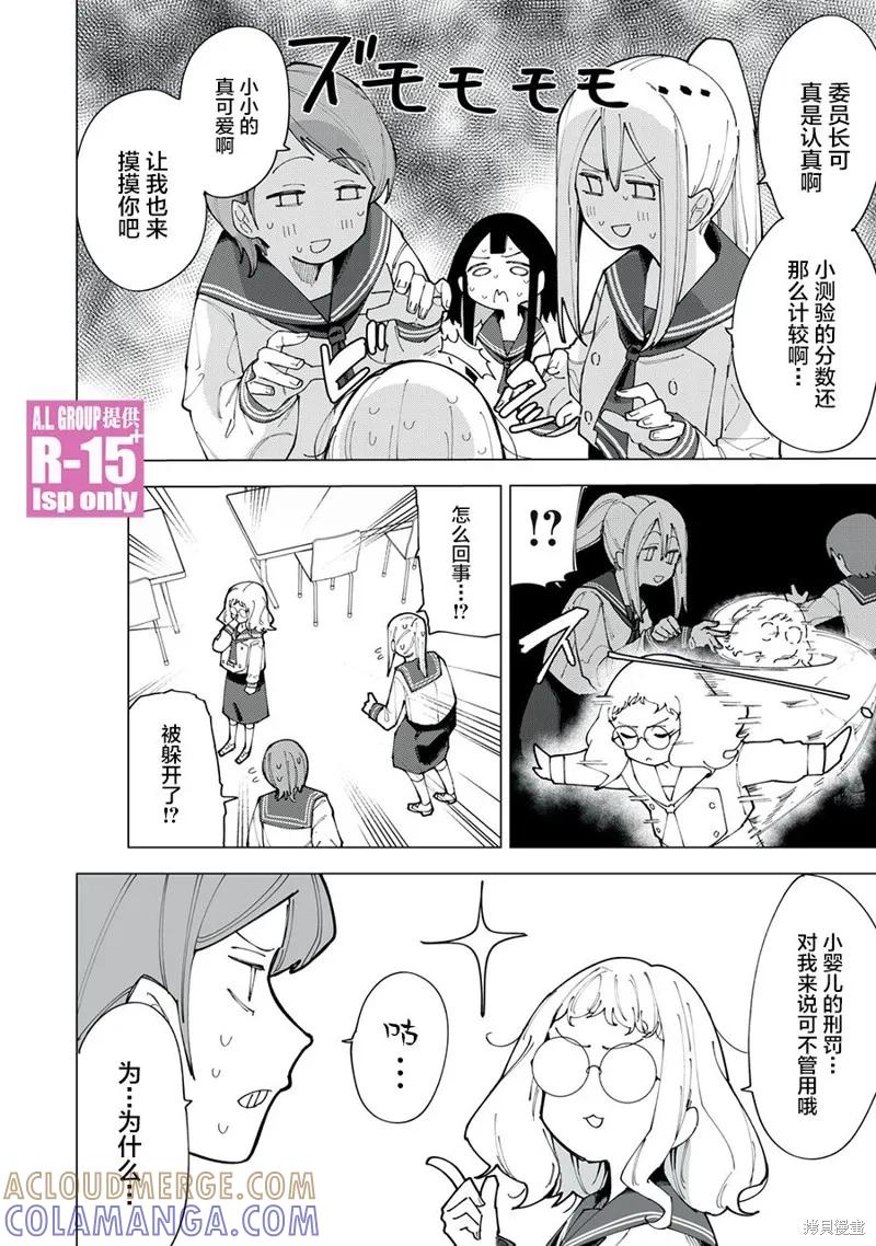 《R15 又怎样？》第01话 第13页