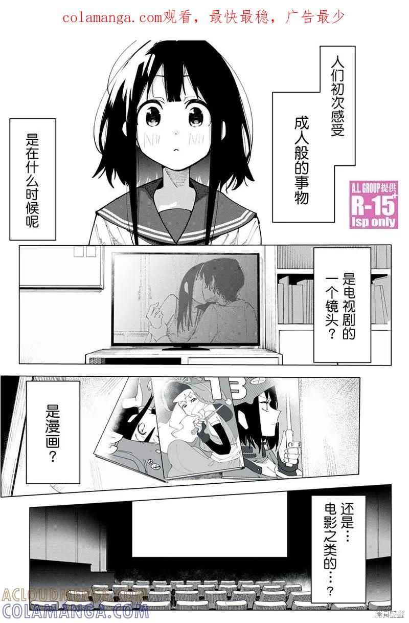 《R15 又怎样？》第01话 第1页