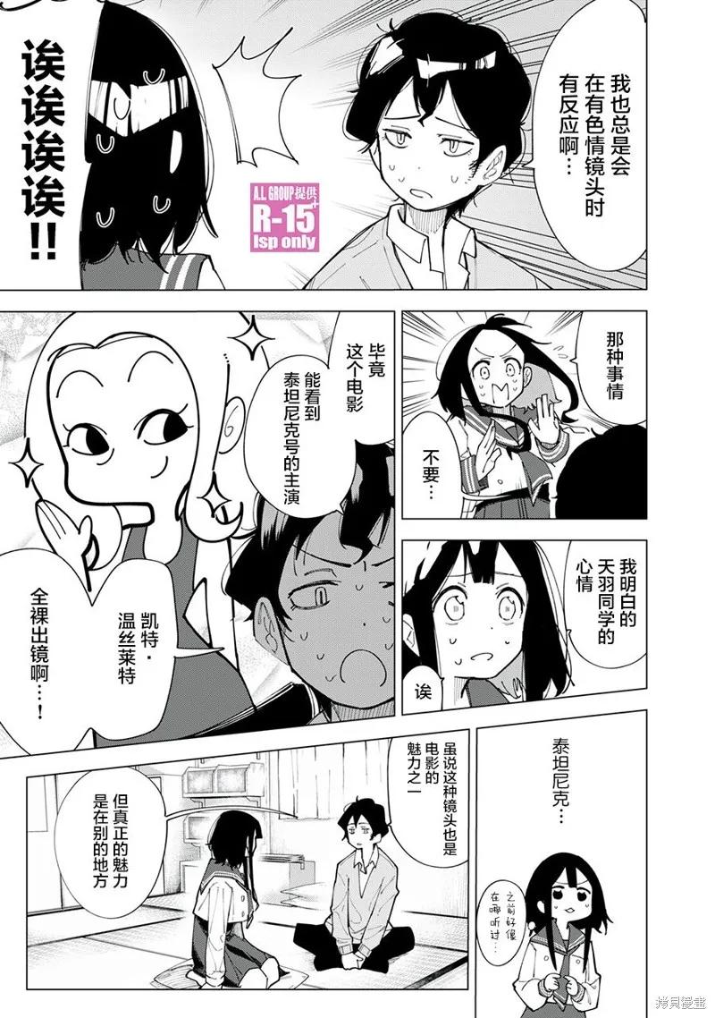 《R15 又怎样？》第01话 第39页