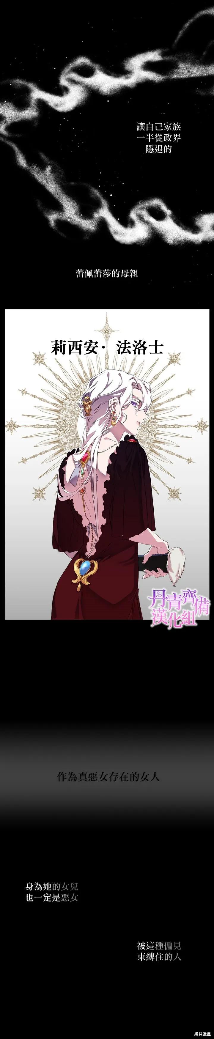 当恶女坠入爱河 - 第01话 - 第14张图