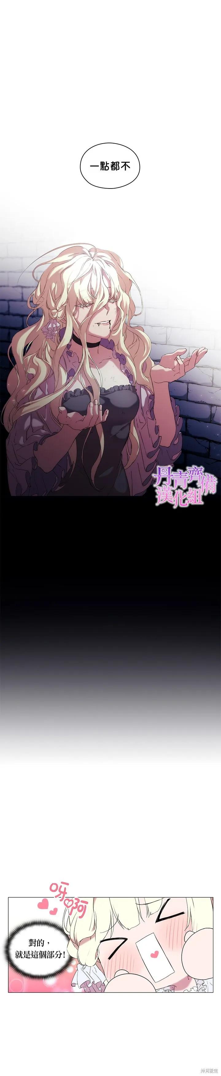 当恶女坠入爱河 - 第01话 - 第18张图