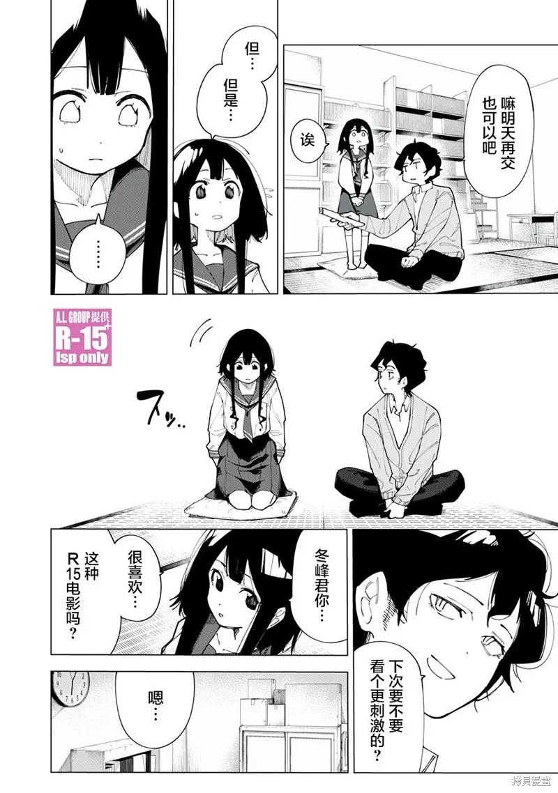 《R15 又怎样？》第01话 第44页