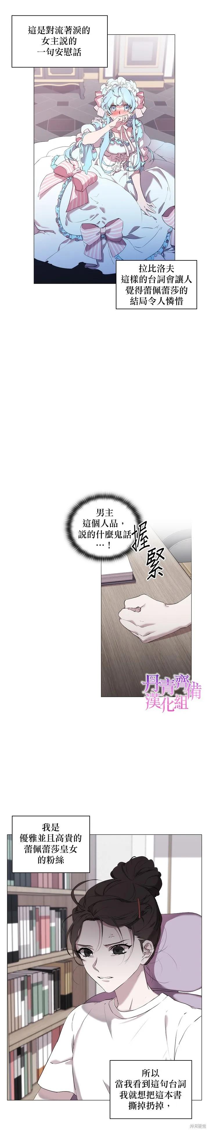 当恶女坠入爱河 - 第01话 - 第4张图