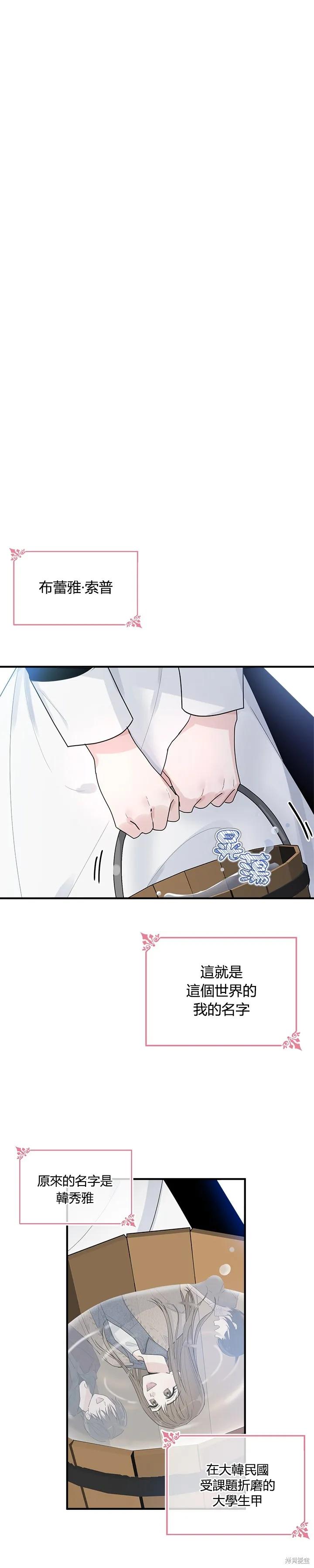 《明明是冷美人小姐却变成了忠犬大少爷》第01话 第26页