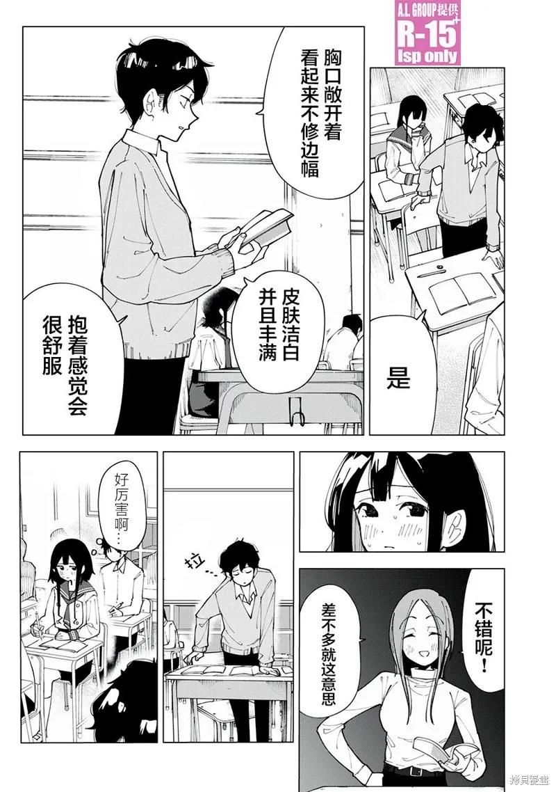 《R15 又怎样？》第01话 第6页